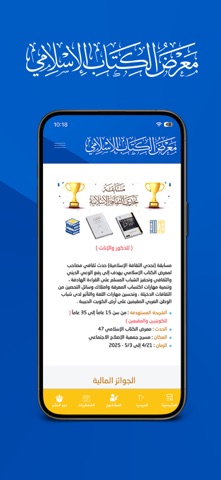 معرض الكتاب الإسلامي iPhone screenshot