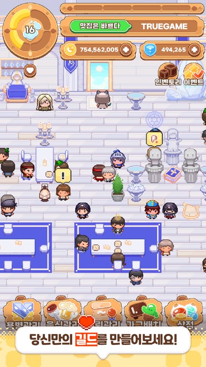 의뢰하세요! 길드! : 판타지 길드 키우기