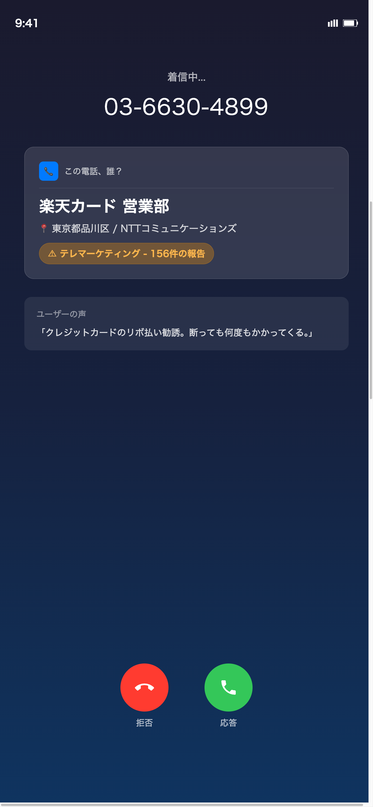 この電話、誰？ screenshot 3