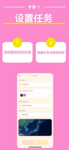 完成〇〇前禁止用手机！行动解锁 screenshot