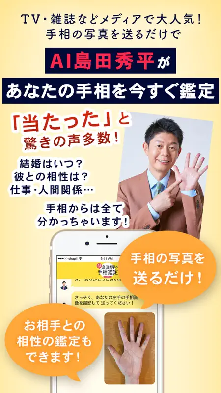 チャット占い【Chapli(チャプリ) 】プロの占い師に相談 screenshot 2 of 5