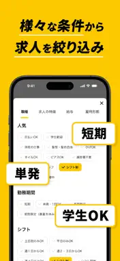 バイト・アルバイトならタウンワーク 人気バイト求人で仕事探し screenshot 5