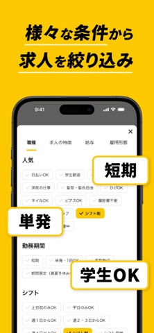 バイト・アルバイトならタウンワーク 人気バイト求人で仕事探し iPhone screenshot 5