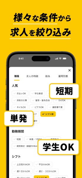 タウンワーク のスクリーンショット 5