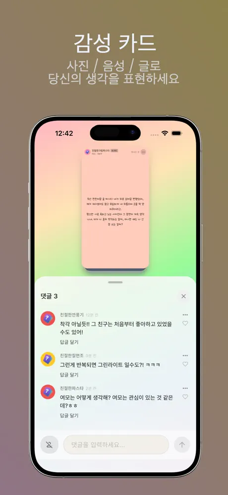 반모 - 고민상담 소통 커뮤니티 스크린샷 4
