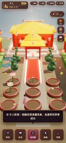 花宫 screenshot