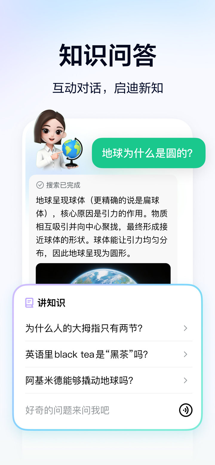 豆包爱学-豆包旗下AI教育产品 screenshot 6