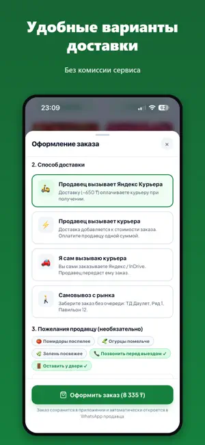 Базар: Доставка с рынка screenshot 4
