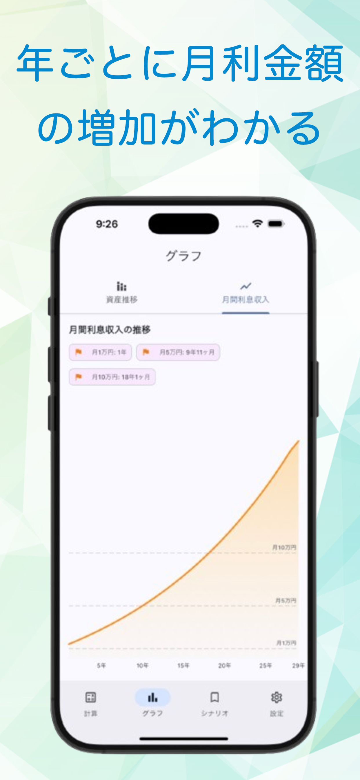 複利逆シミュレーター-目標金額から金利や期間、積立額を逆算-