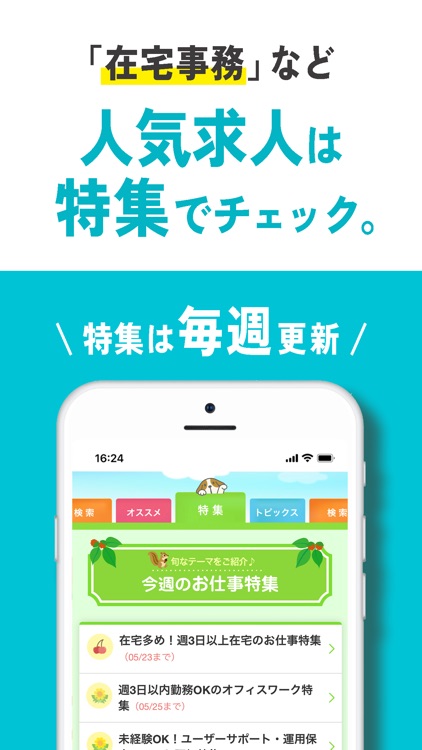 派遣のお仕事探し - エン派遣 screenshot-3