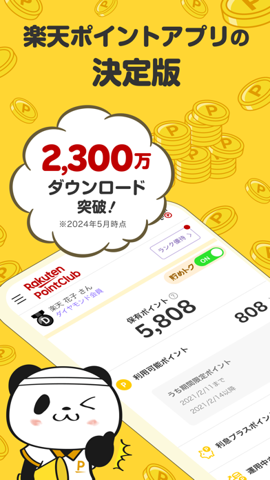 楽天ポイントクラブ〜楽天ポイント管理アプリ〜のスクリーンショット - 2