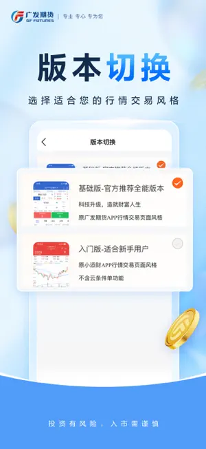 广发期货 screenshot 2