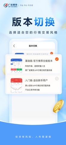 广发期货 iPhone screenshot