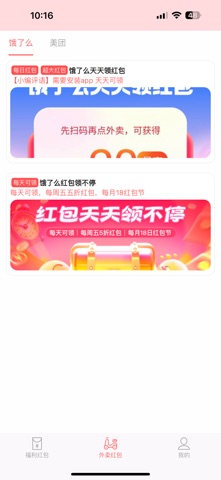 小猪惠报 screenshot