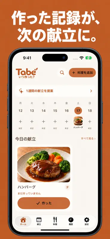 Tabe - 献立カレンダー・料理記録 screenshot 1 of 3