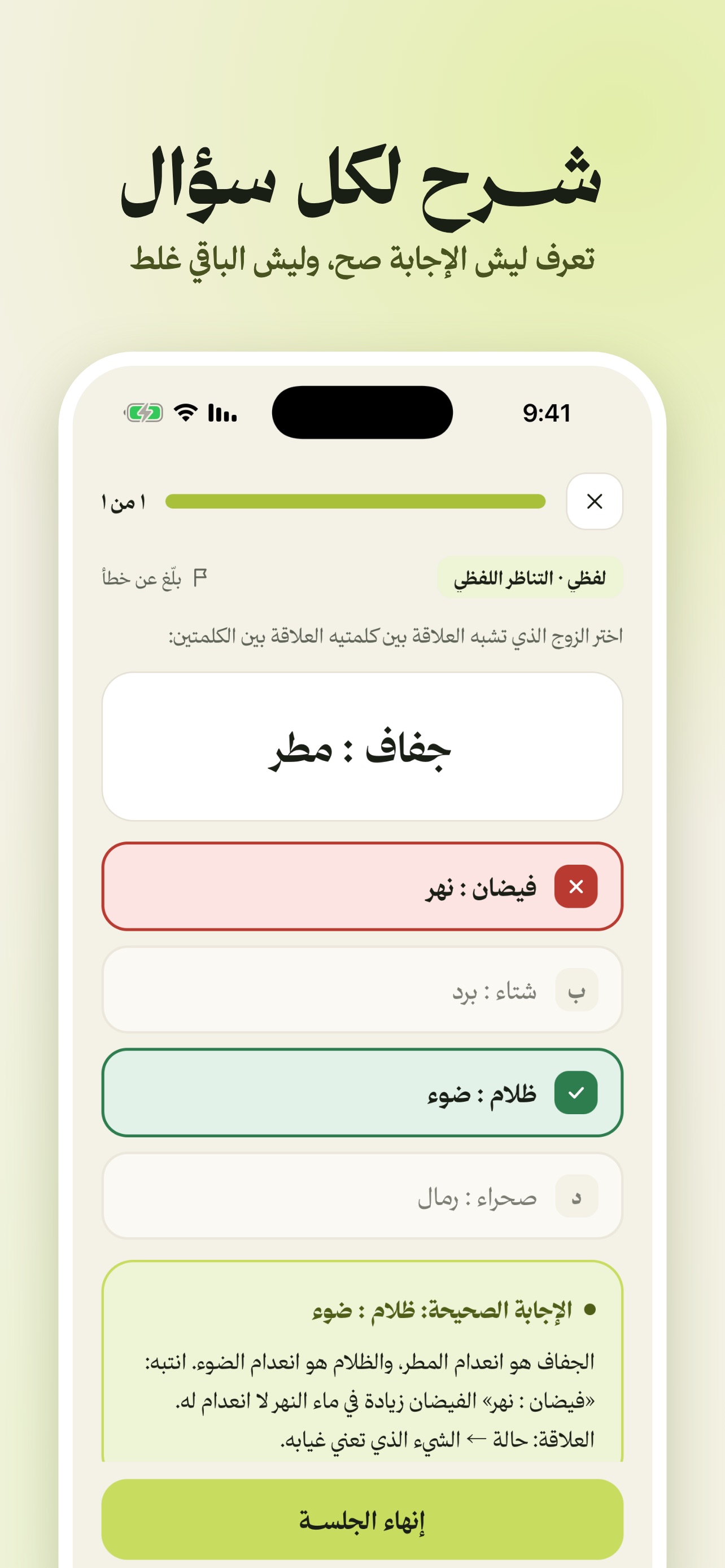 Screenshot 2 of مية: اختبار القدرات