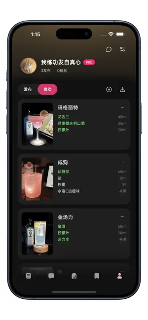 调一杯 screenshot 4