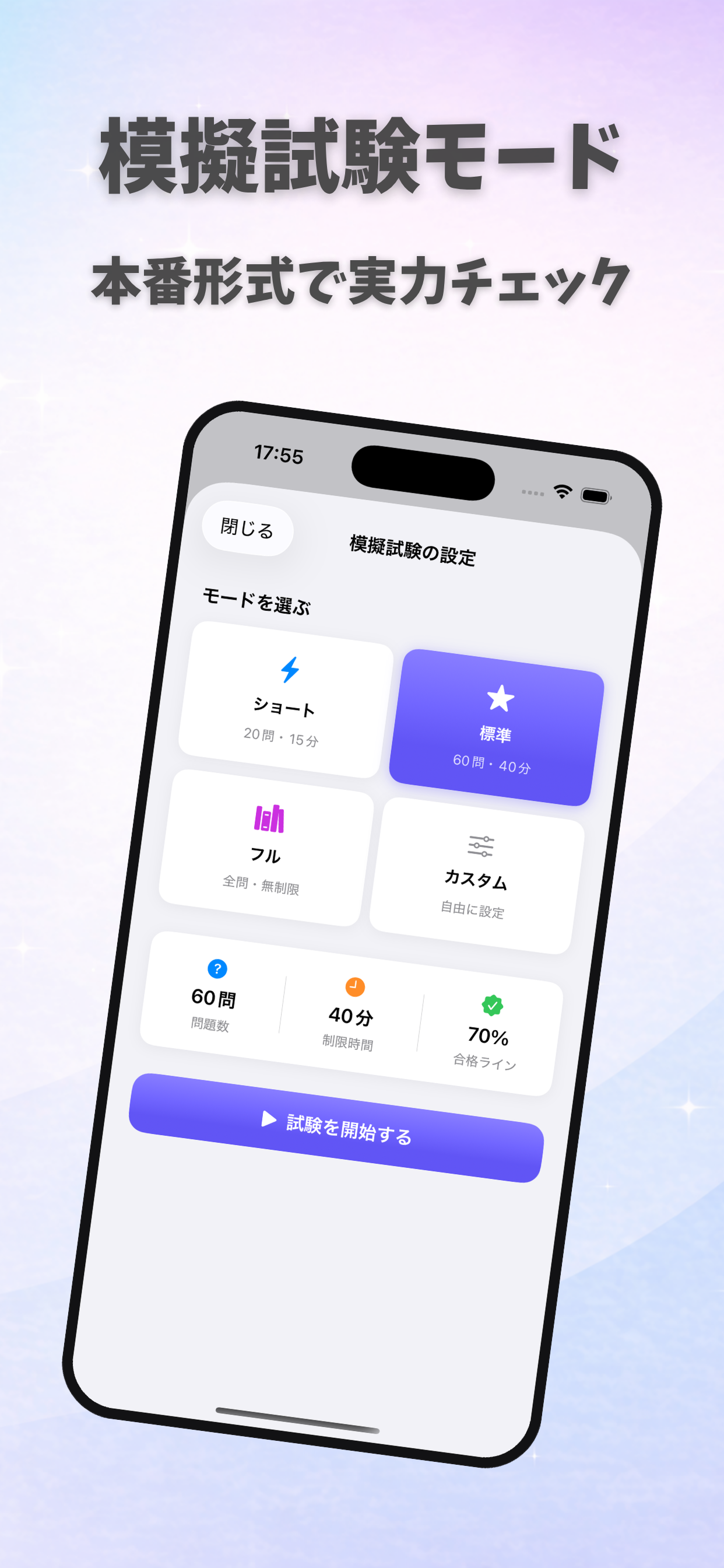 アロマテラピー検定2級 試験対策問題集