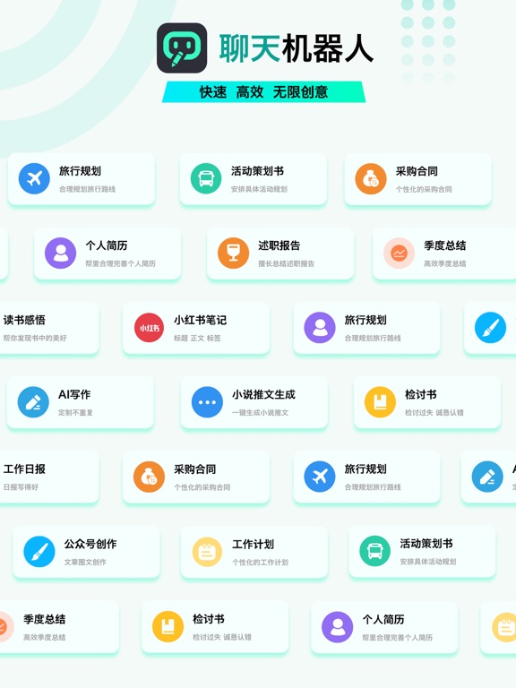ChatGoPro4-官方中文版AI4.0人工智能聊天机器人 iPad screenshot 1 - Reference app