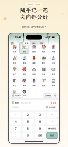 青子记账 - 记账, 存钱, 理财规划 app screenshot