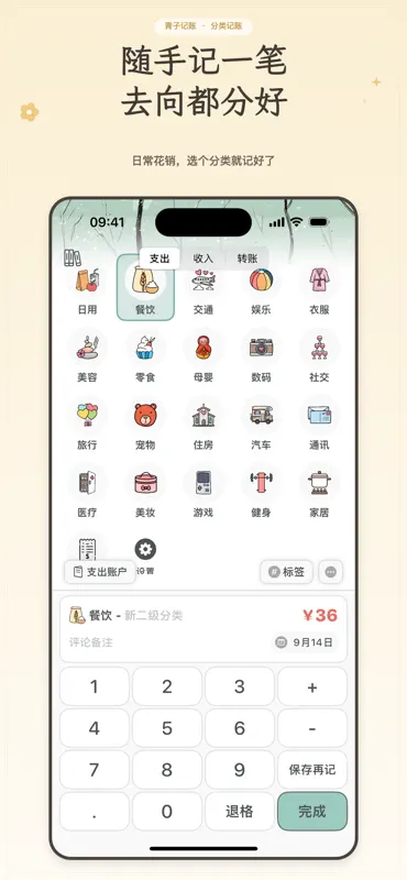 青子记账 - AI 记账, 快速语音记一笔 screenshot 1 of 10