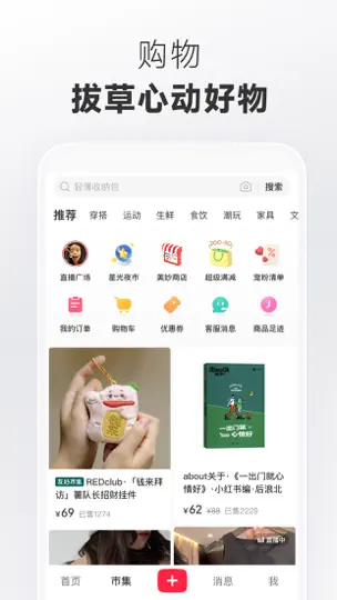 Screenshot von 小红书 - 你的生活兴趣社区 auf dem iPhone 7