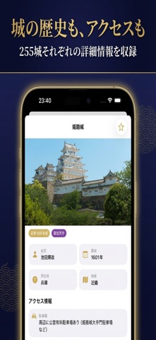 城印帳 - 御城印を集める城めぐりアプリ 스크린샷 3