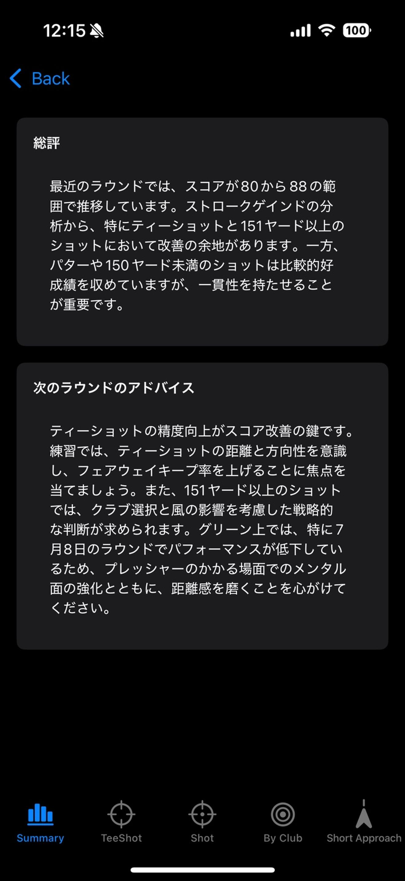 StrokeGainedV2 screenshot 6