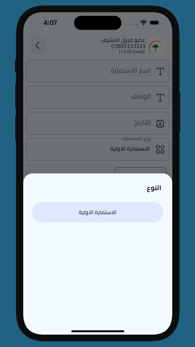 ارشيف اليرموك الطبي app screenshot