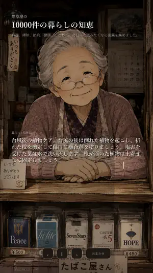 Grandma Tobacco Shop screenshot 2