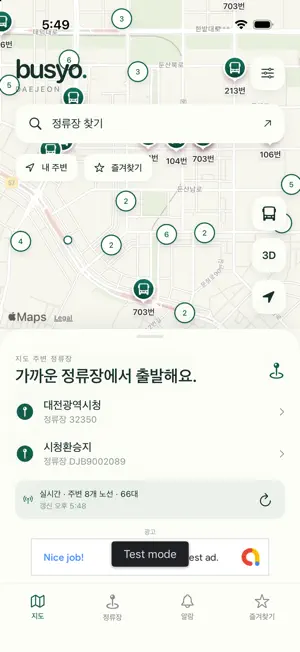 대전버스요 screenshot 1