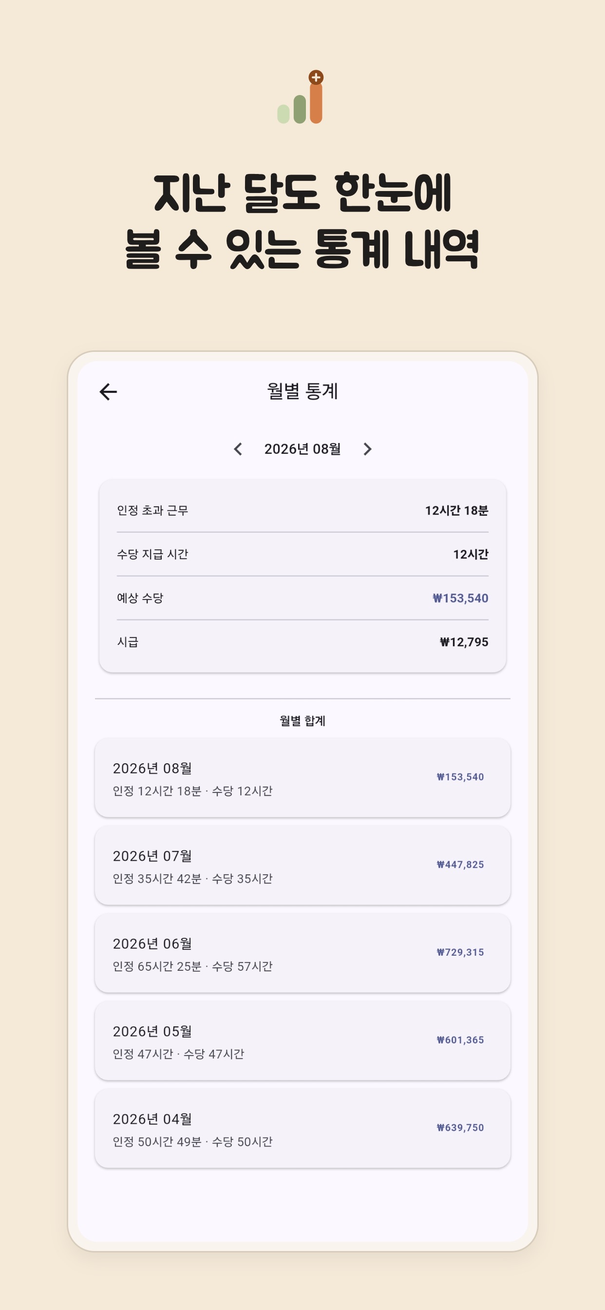 Screenshot 4 of 더한시간-초과근무 기록(교사용)