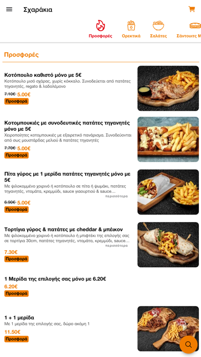 Σχαράκια Screenshot