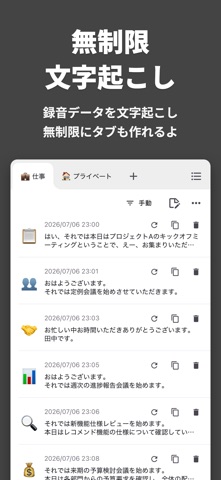 文字起こしくん - 音声を文字起こし & 自動で要約 のスクリーンショット