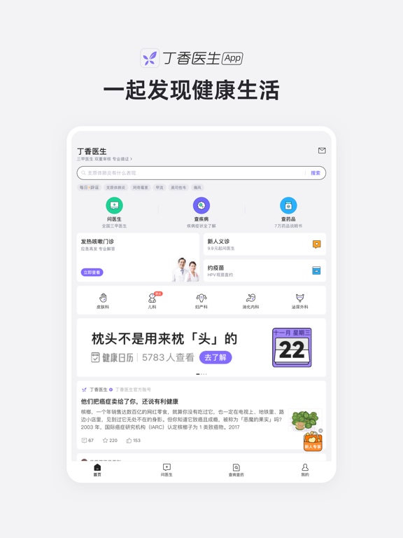 Screenshot #4 pour 丁香医生 - 三甲医生在线问