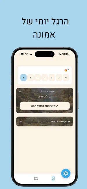 אמונה AI screenshot 1