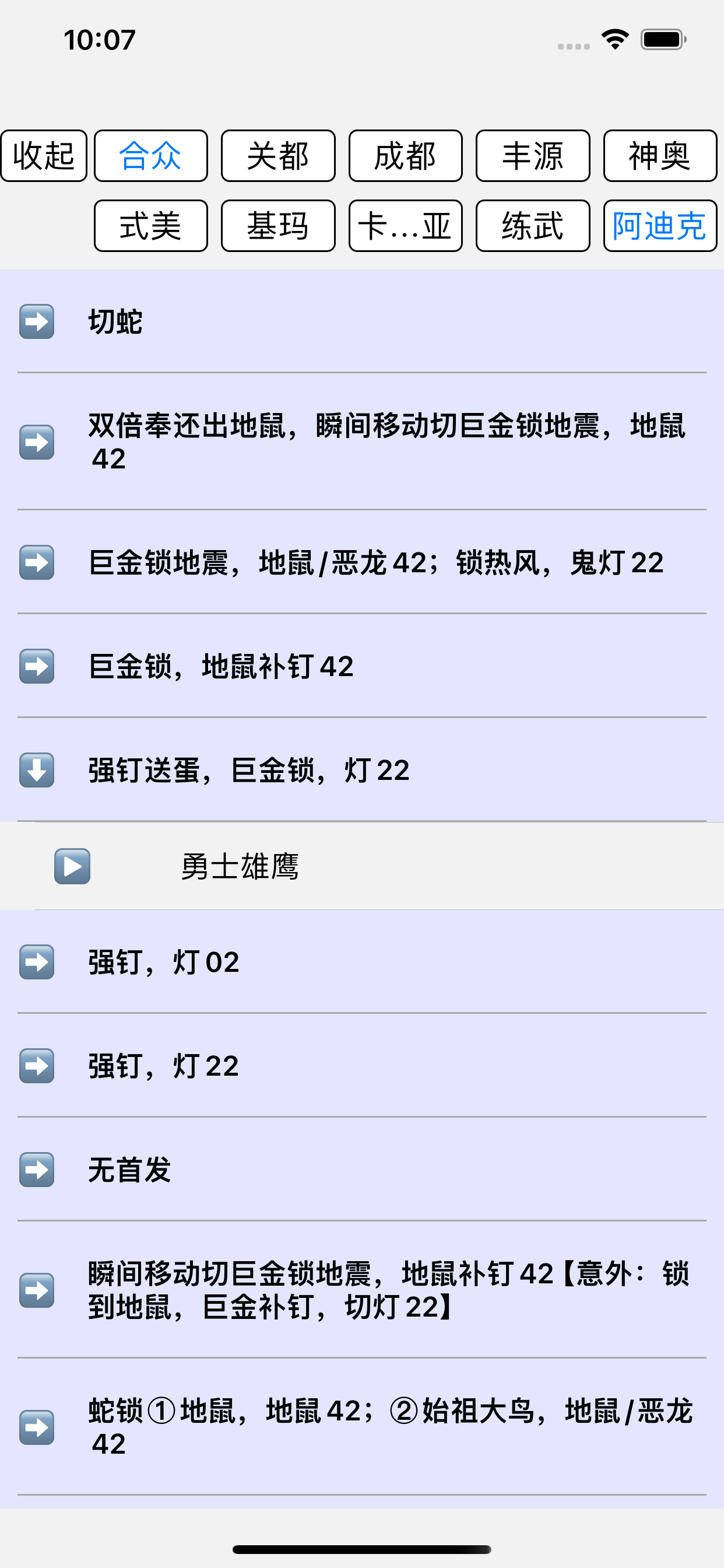 mmo阵容笔记
