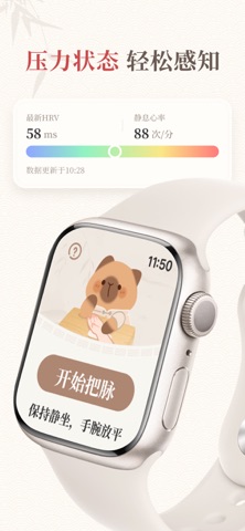 把脉-诊脉&号脉BaMai watch压力自测AI脉表诊断 screenshot