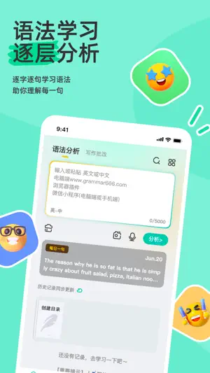 语法分析助手 screenshot 1