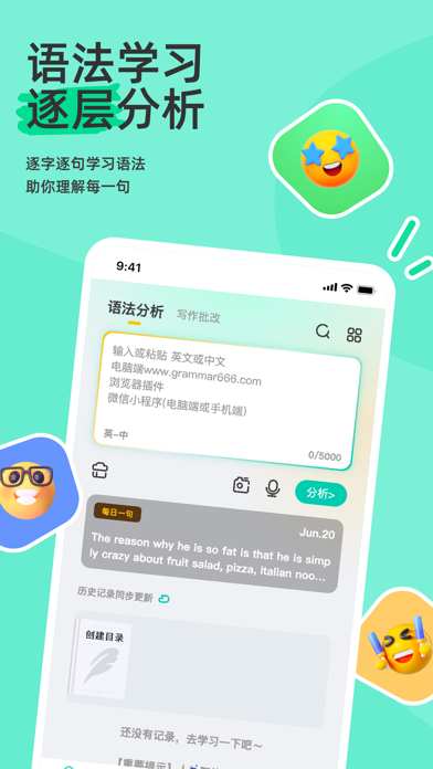 语法分析助手 Screenshot