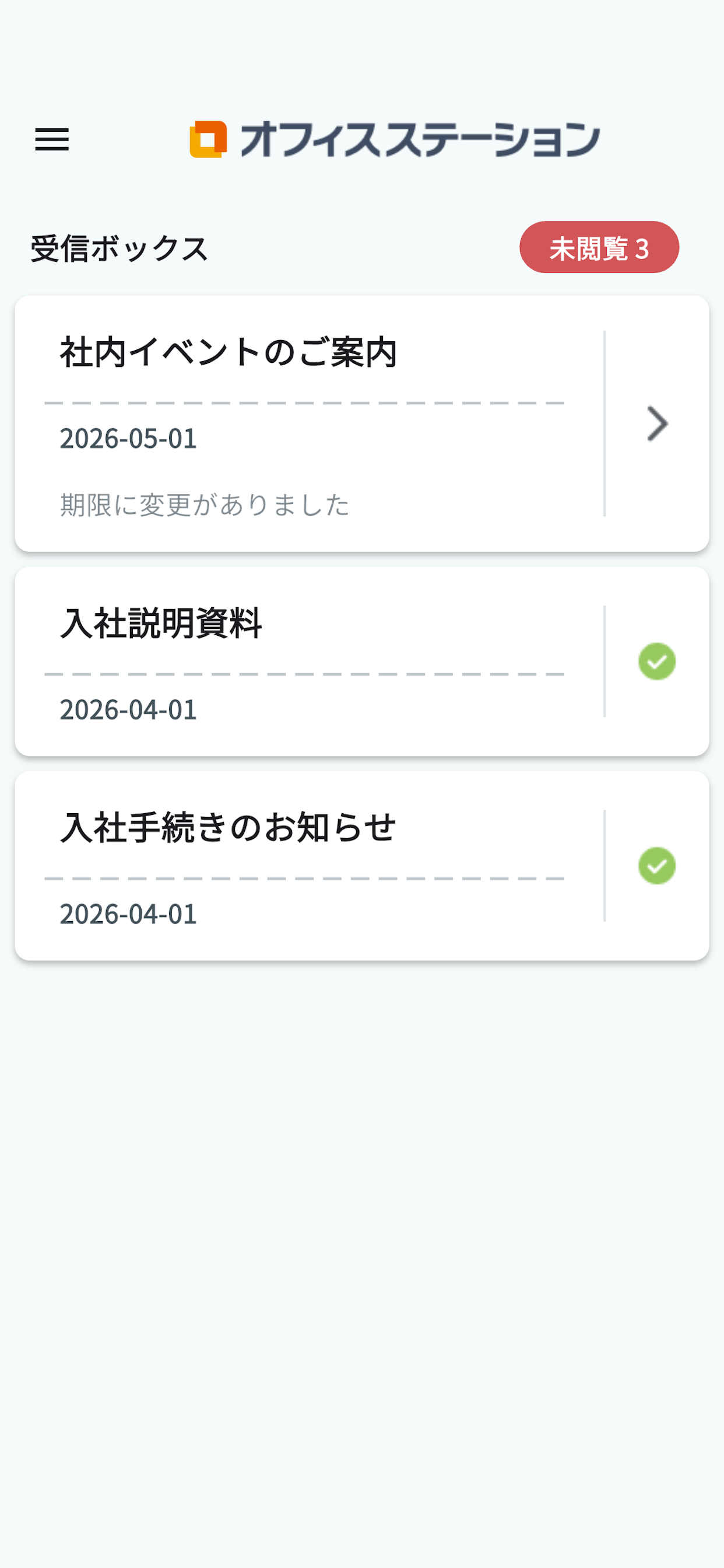 オフィスステーション 受信ボックス