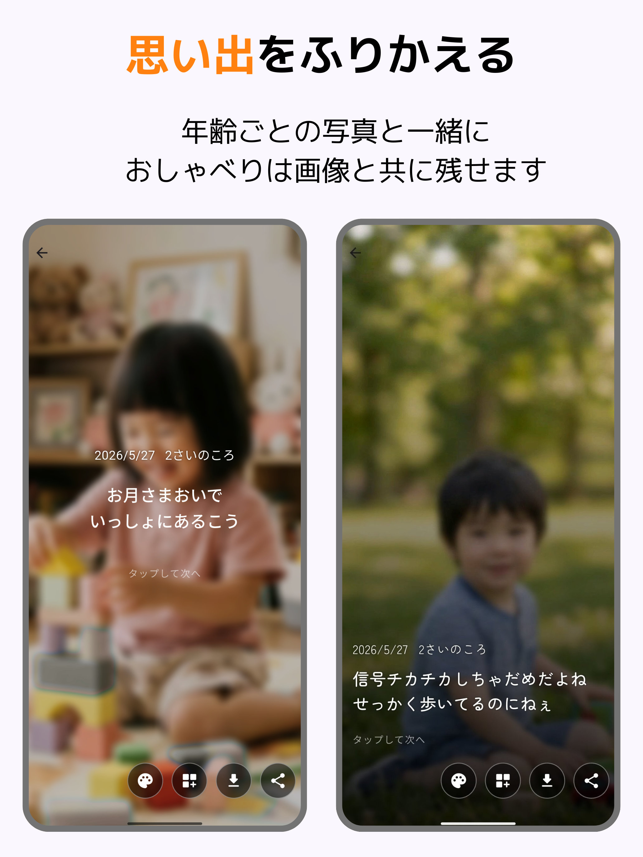おしゃべりログ｜子供の発言を夫婦で共有する育児記録アプリ screenshot 7
