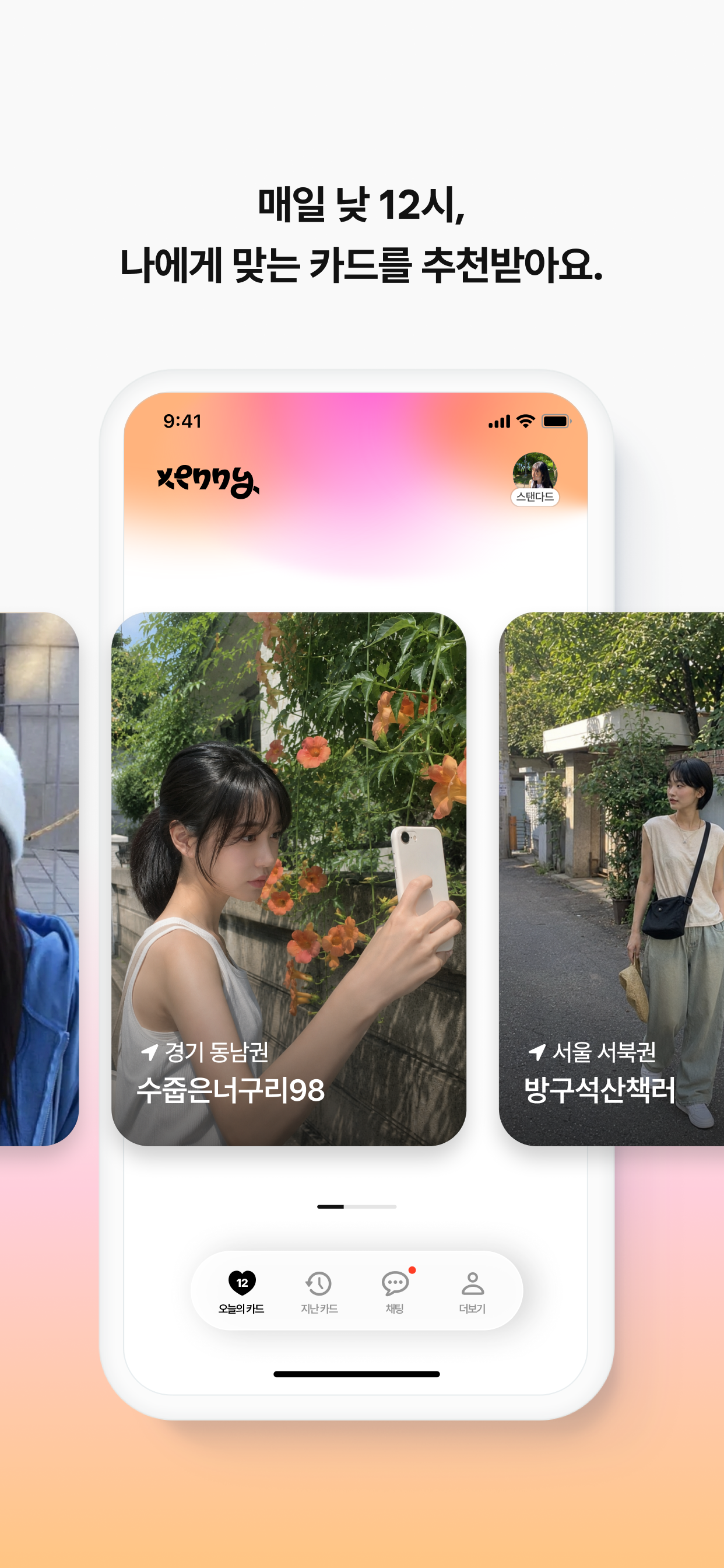 Xenny - 인증하고 시작하는 이쪽 만남 screenshot 3