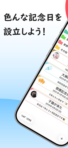 記念日カウントダウン+ のスクリーンショット
