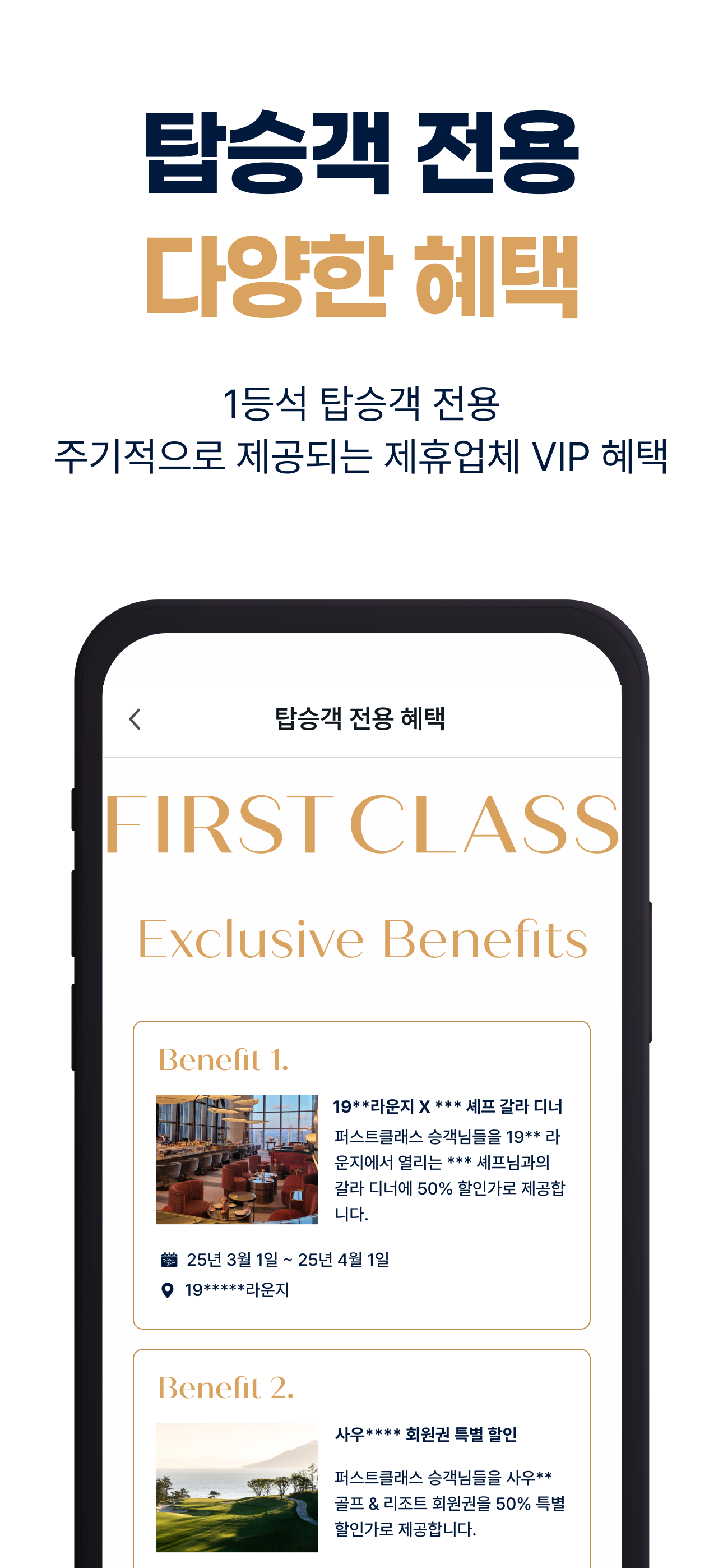 퍼스트클래스: 100% 프라이빗 매칭 소개팅