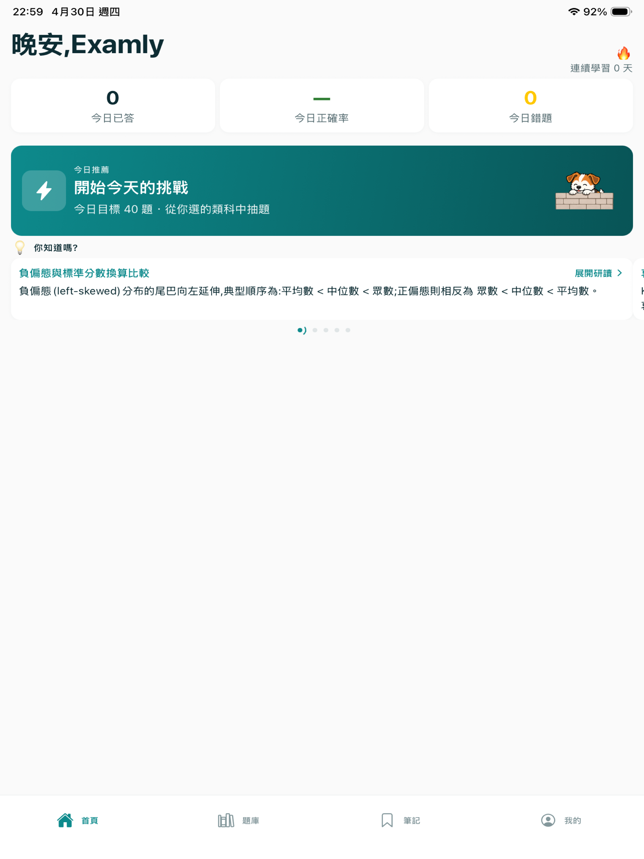 Examly - 最懂你的考試神器
