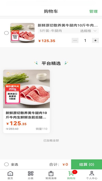 牧阔食材供应链 Screenshot