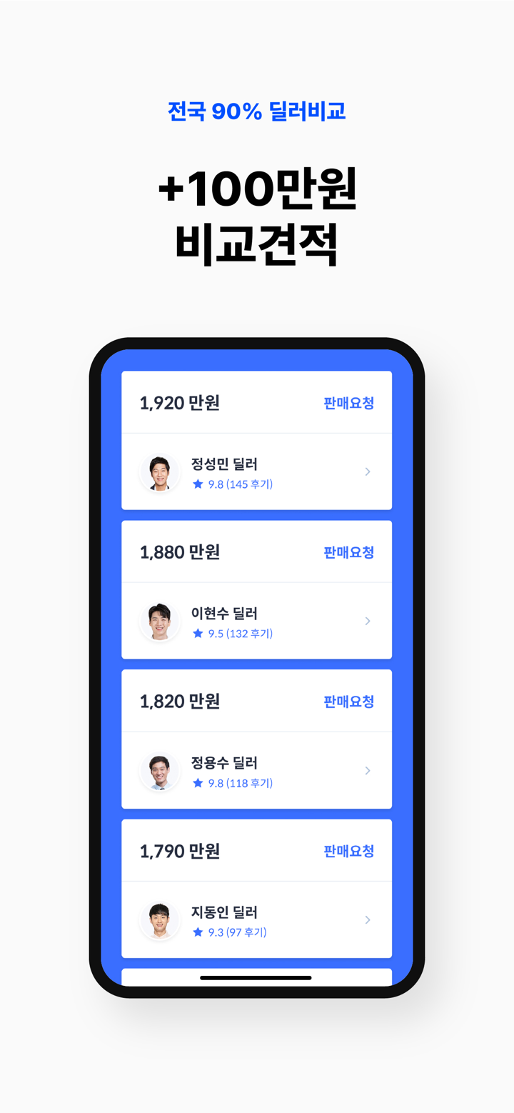 헤이딜러 – 인증중고차, 내차팔기, 시세 screenshot 5