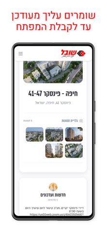 שובל מתחמי מגורים screenshot