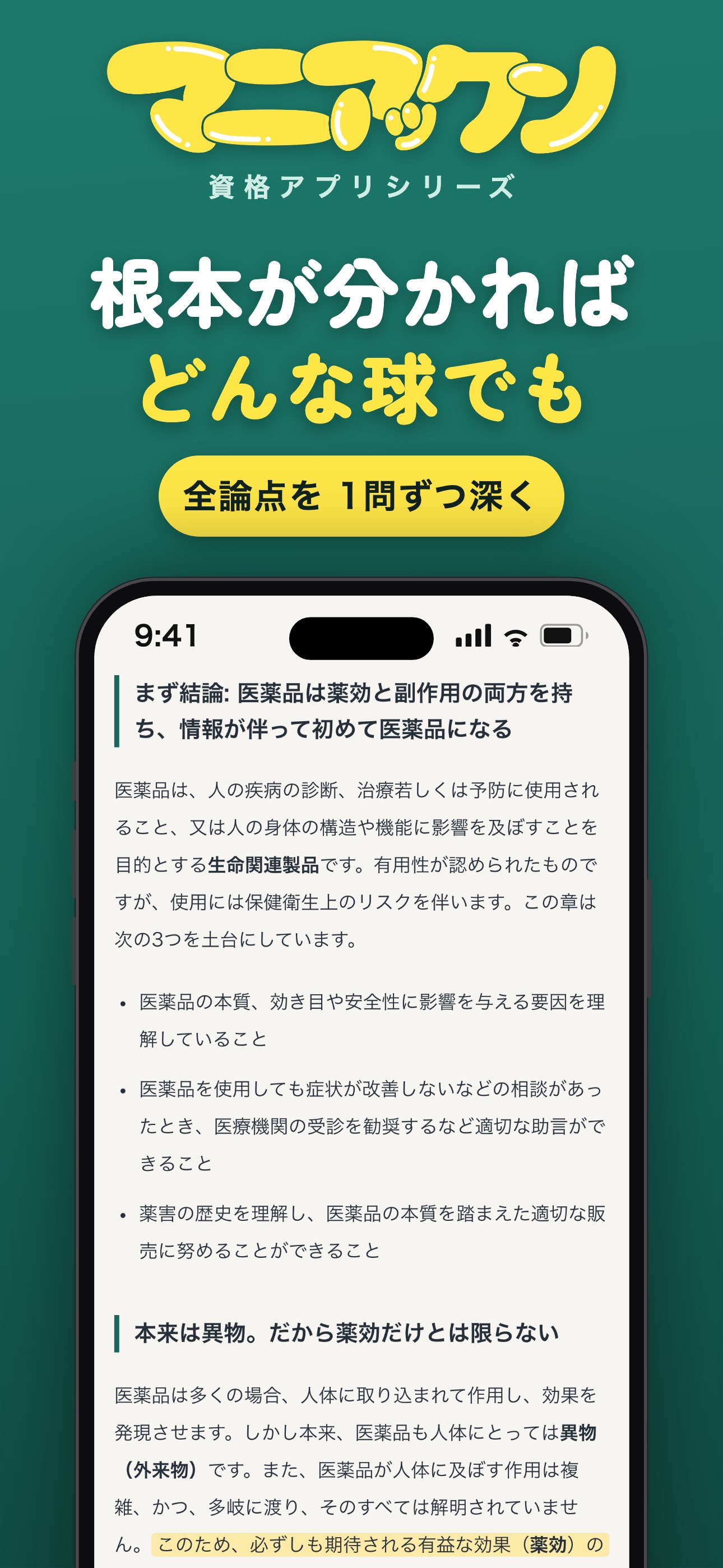 Screenshot 2 of 登録販売者 マニアックン